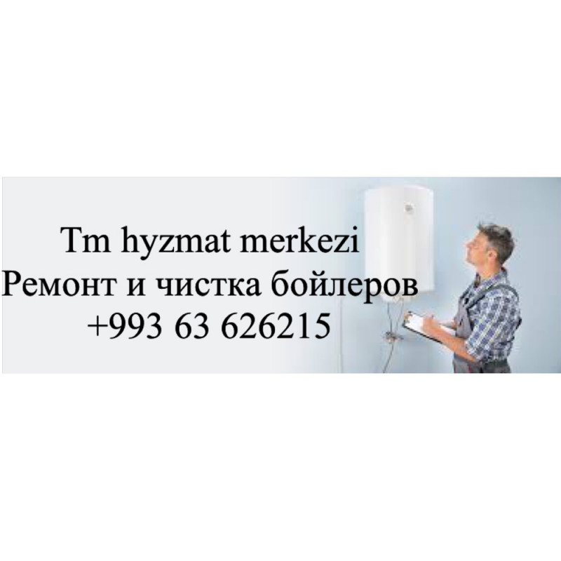 Saraý | ремонт бойлеров